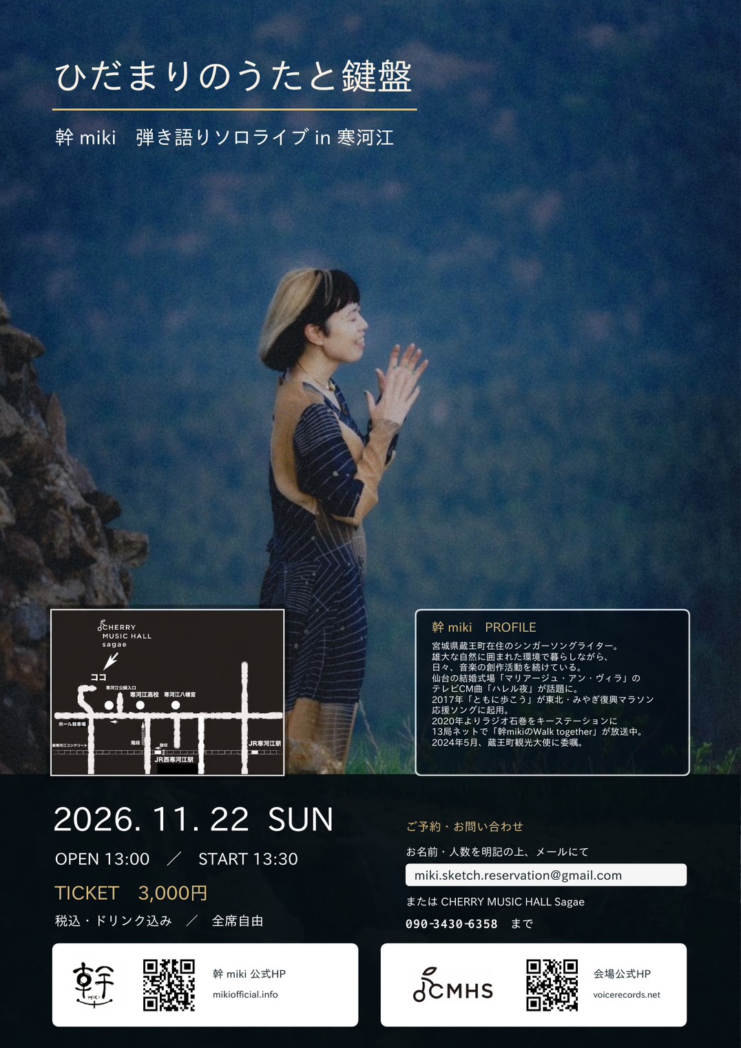 幹miki弾き語りソロライブin寒河江「ひだまりのうたと鍵盤」公演チラシ